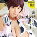 澁谷果歩的所有相册