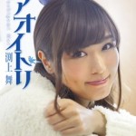 渕上舞的所有相册