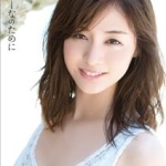 新井恵理那的所有相册