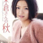 榮倉奈々的所有相册