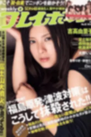 [Weekly Playboy] 2011 No.15 吉木りさ Cica 桃瀬美咲 足立梨花 森田凉花 大野いと