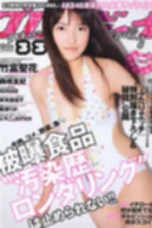 [Weekly Playboy] 2011 No.33 有末麻佑子 森崎友纪 SDN48 田中凉子 星美りか