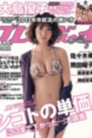 [Weekly Playboy] 2011.No.50
