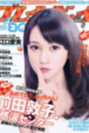 [Weekly Playboy] 2011 No.26 江口爱美 石桥杏奈 铃丘朱李