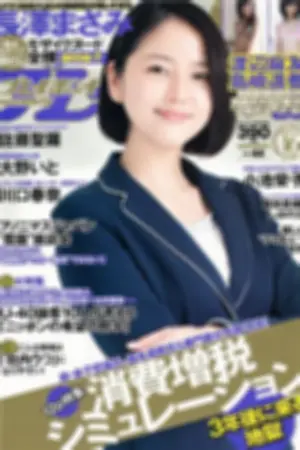 [Weekly Playboy] 2012 No.44 长泽まさみ