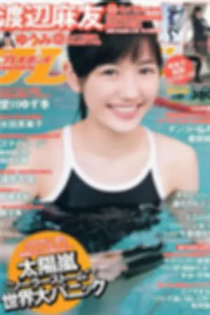 [Weekly Playboy] 2013 No.17 森崎友纪 爱川ゆず季