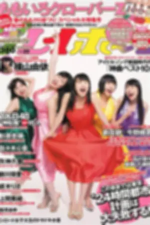 [Weekly Playboy] 2013.05.15 No.20 ももいろク 上间美绪