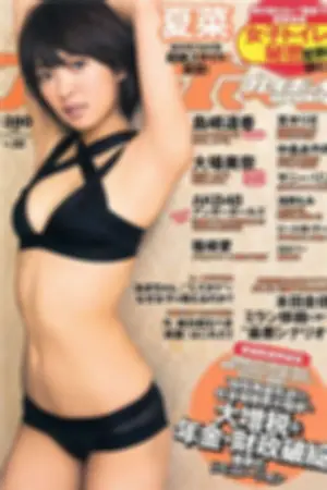 [Weekly Playboy] 2013 No.32 大场美奈 筱崎爱