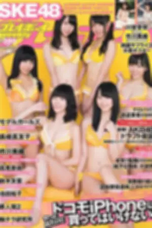 [Weekly Playboy] 2013.10.04 No.41 SKE48 モデルガールズ 高见奈央 长崎真友子