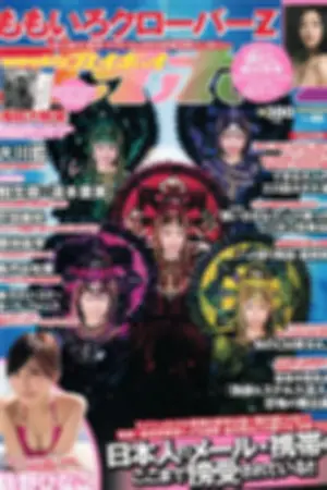 [Weekly Playboy] 2013.11.12 No.46 下田美咲