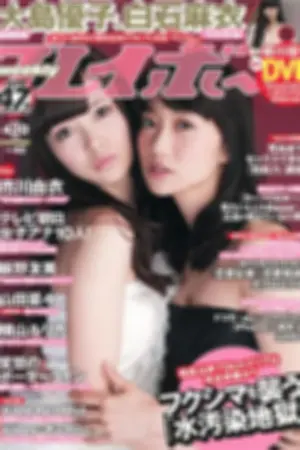 [Weekly Playboy] 2013.10.08 No.42 纱仓まな