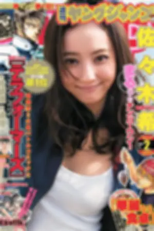 [Weekly Young Jump] 2013 No.01 02 AKB48 小岛藤子