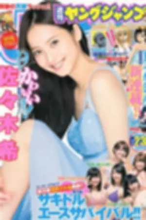 [Weekly Young Jump] 2013 No.23 24 SUPER☆GiRLS