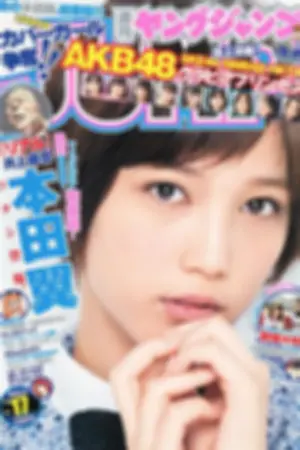 [Weekly Young Jump] 2013 No.16 17 HKT48