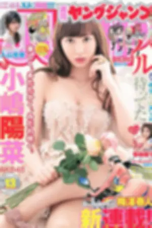 [Weekly Young Jump] 2013 No.12 13 SUPER☆GiRL