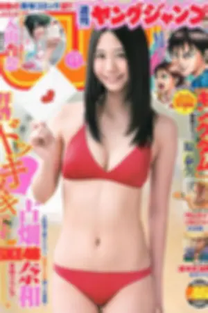 [Weekly Young Jump] 2013 No46.47 朝长美桜