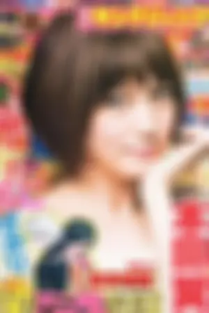 [Weekly Young Jump] 2014 No.08 09 桥本真帆 小田岛渚