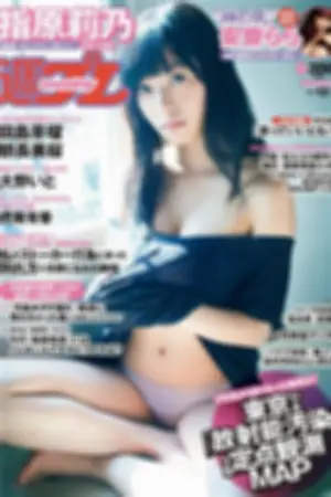 [Weekly Playboy] 2014 No.12 田岛芽瑠 朝长美桜 星名美津纪 片冈沙耶