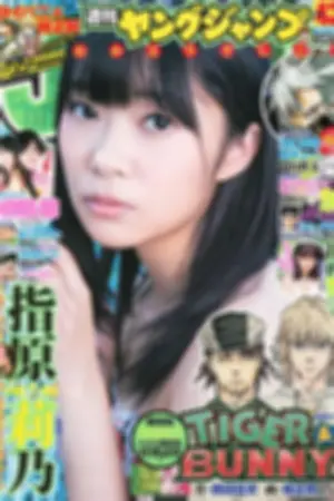 [Weekly Young Jump] 2012 No.43 44 深谷理纱 NMB48 日南响子