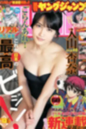 [Weekly Young Jump] 2014 No.12 13 石桥杏奈