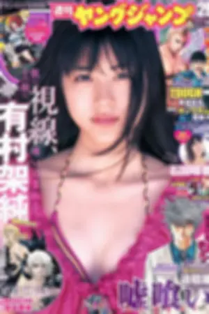 [Weekly Young Jump] 2012 No.29 30 ももいろクローバーZ 有村架纯