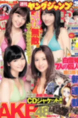 [Weekly Young Jump] 2012 No.49 50 渡辺美优纪 山内铃兰 AKB48 入江杏奈