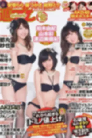 [Weekly Playboy] 2014 No.45 NMB48 安斋らら 夏目ナナ 八反安