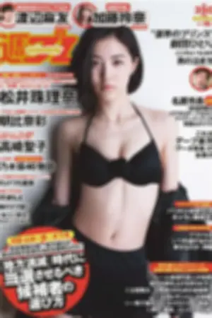 [Weekly Playboy] 2015 No.16 朝比奈彩 高崎圣子 たけうち