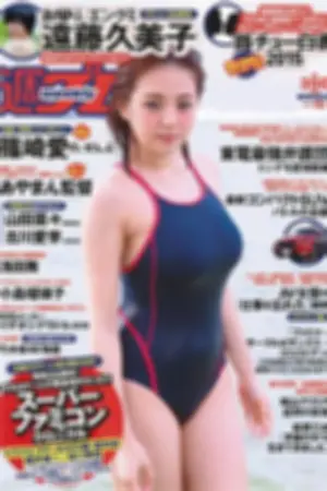 [Weekly Playboy] 2015 No.15 あやまん监督 小岛瑠璃子 远藤久美子 古川爱李