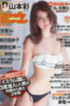 [Weekly Playboy] 2015 No.09 松川佑依子 大泽玲美
