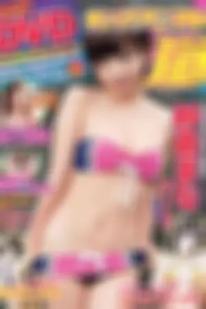 [Young Animal Arashi][Young Animal] 2013 No.03 安藤遥 纱仓まな