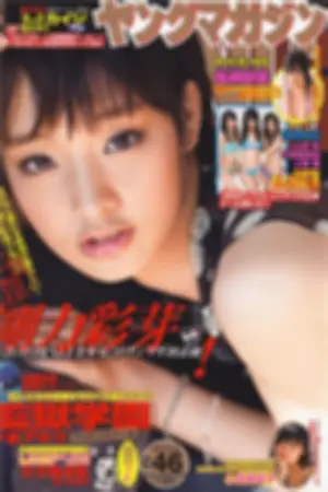 [Young Magazine] 2011 No.46 NMB48 小岛瑠璃子