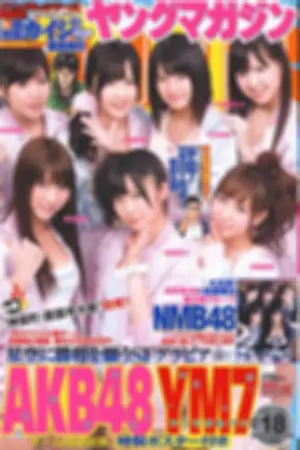 [Young Magazine] 2011 No.18 AKB48YM7 NMB48