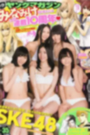 [Young Magazine] 2014 No.35-37 さいとうまりな SKE48 江田结香