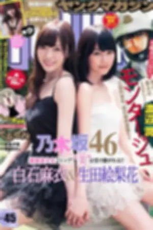 [Young Magazine] 2014 No.44 45 儿玉遥