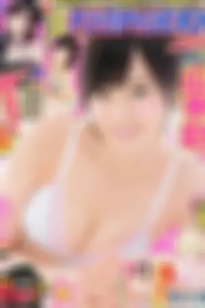 [Young Champion] 2014 No.17 18 森田凉花