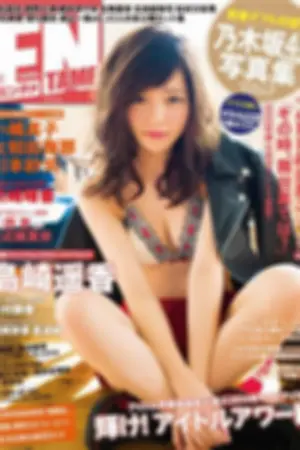 [EN TAME] 2015.02 Special PhotoBook 乃木坂46 川本纱矢