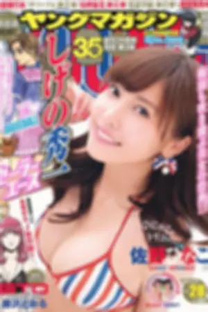 [Young Magazine] 2015 No.27 28 AKB48 高崎圣子