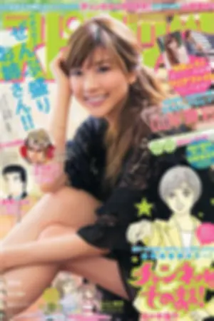 [Weekly Big Comic Spirits] 2013 No.18-23 工藤遥