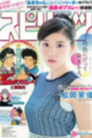 [Weekly Big Comic Spirits] 2013 No.48-52 松岡茉