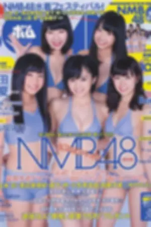 [Bomb Magazine] 2013 No.11 NMB48