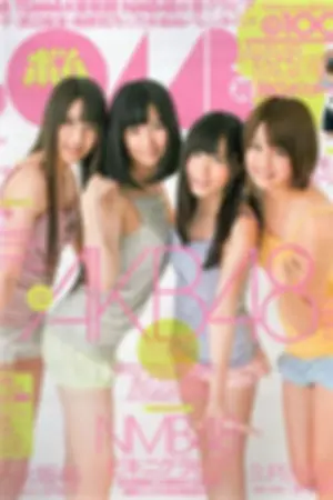 [Bomb Magazine] 2012 No.03 AKB48(Team4) NMB48 渡邊麻友 SUPER☆Gi