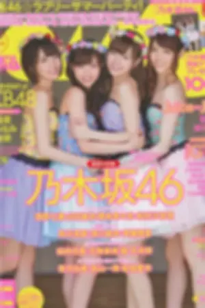 [Bomb Magazine] 2014.08 09 乃木坂46 SKE48