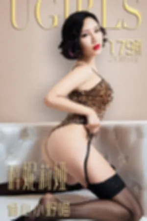 [Ugirls]尤果网[App]爱尤物科妮莉娅- 偷心小野猫