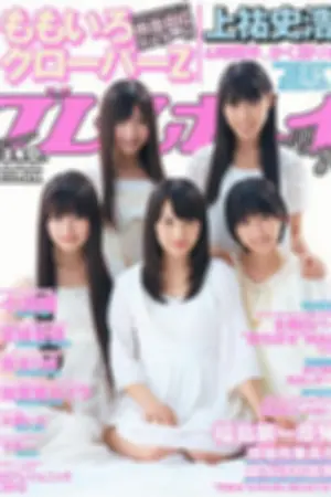 [Weekly Playboy] 2012 No.29 ももいろクローバーZ 宫﨑香莲 加贺