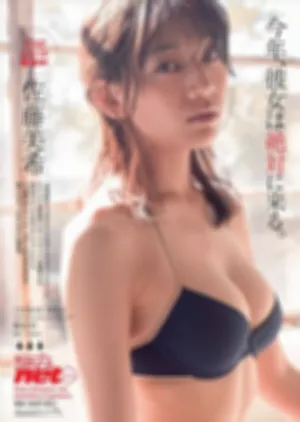 [Weekly Playboy] 2016 No.05 佐藤美希 NGT48 月