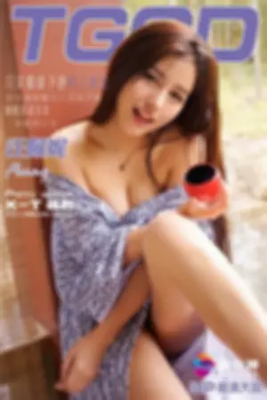 [TGOD]推女神 初来乍到～