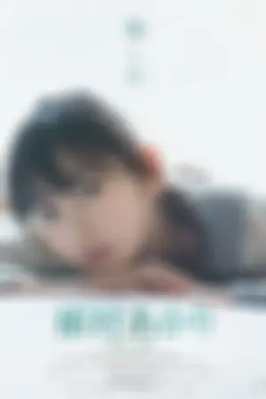 植村あかり 早安家族颜值NO.1的美少女