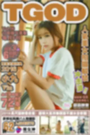 [TGOD]推女神小九Vin 萝莉教主～