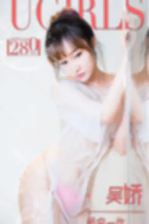 [Ugirls]尤果网爱尤物 VOL.280 娇宠一生